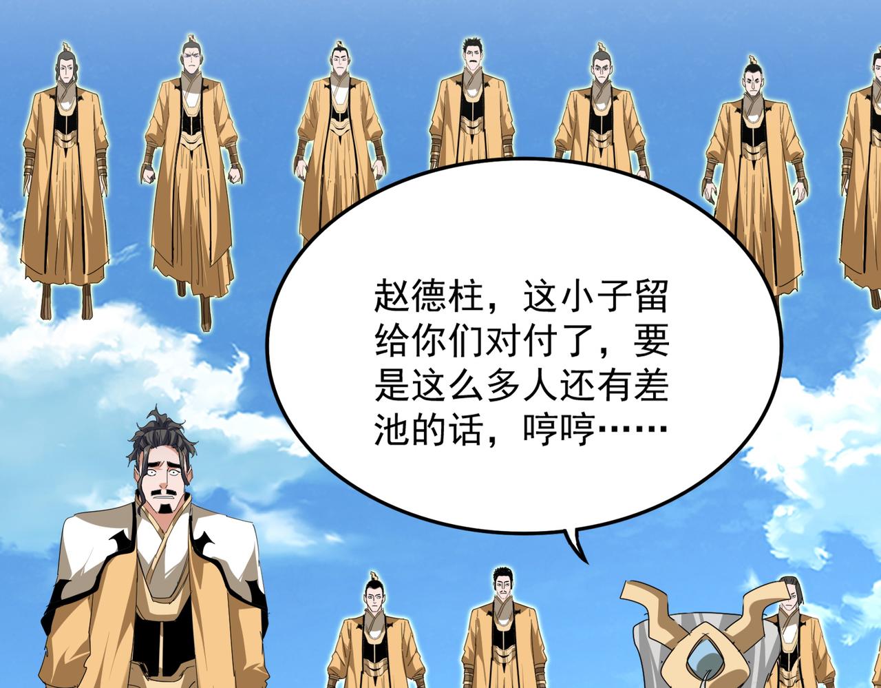 第796话 有我在，谁都别想过 第33页