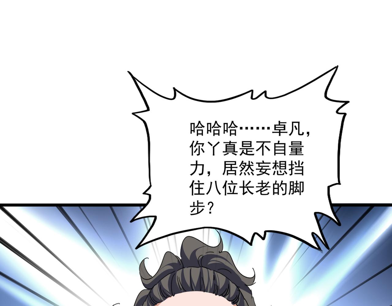 第796话 有我在，谁都别想过 第58页