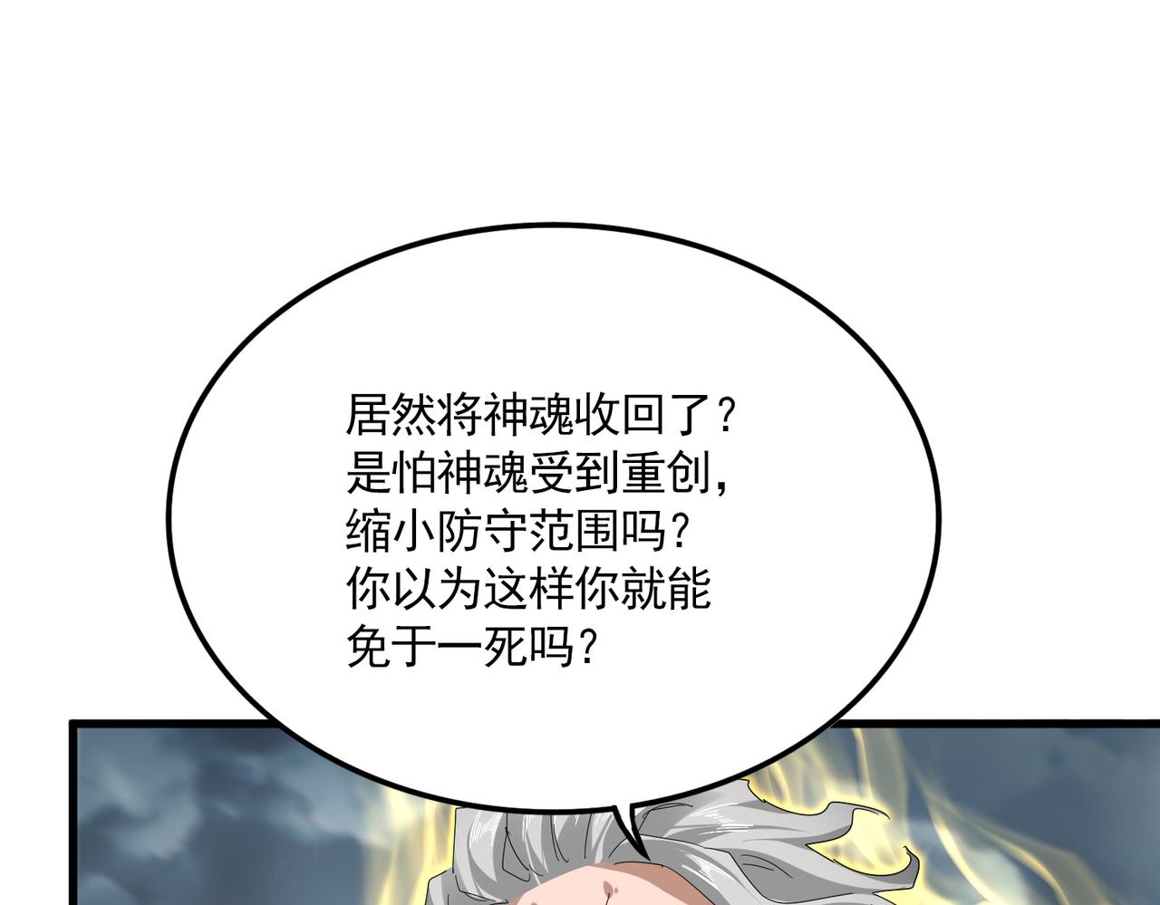 第796话 有我在，谁都别想过 第83页