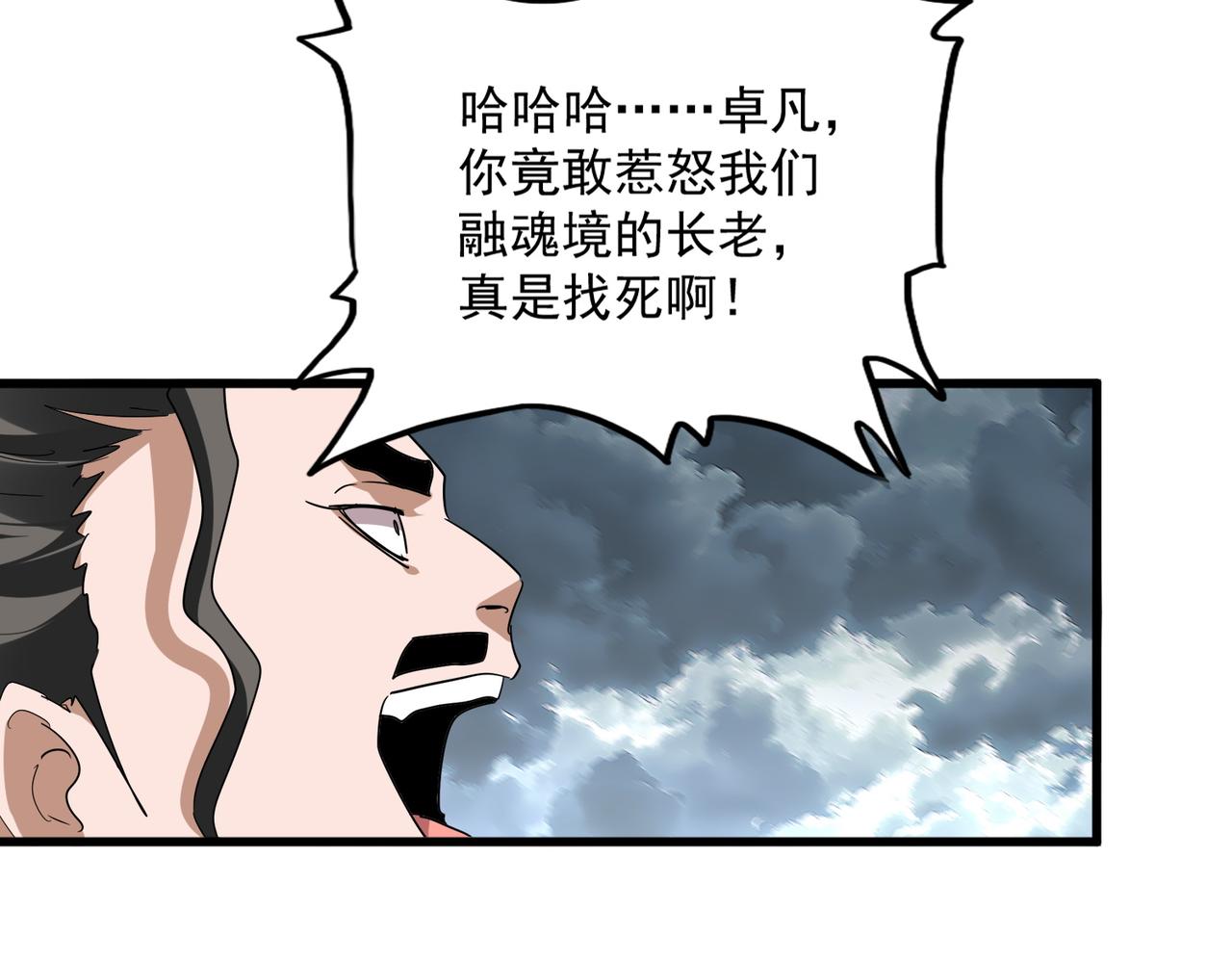 第796话 有我在，谁都别想过 第90页