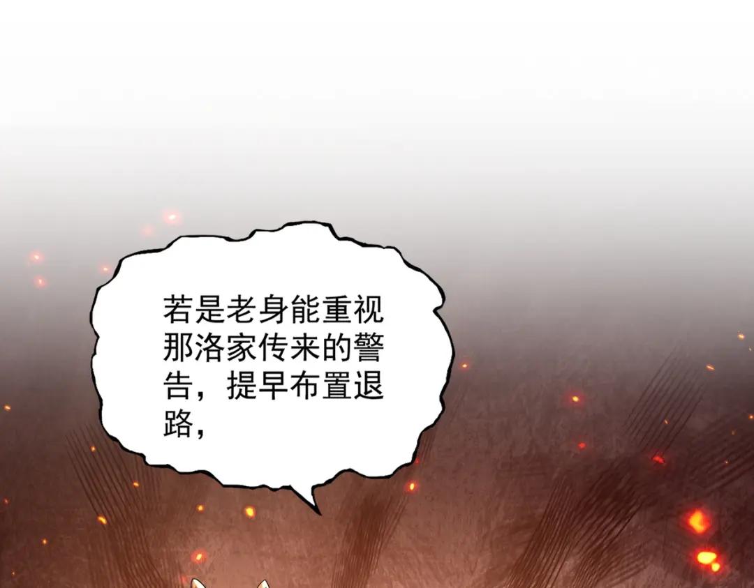 第459话 最危险的盟友 第2页