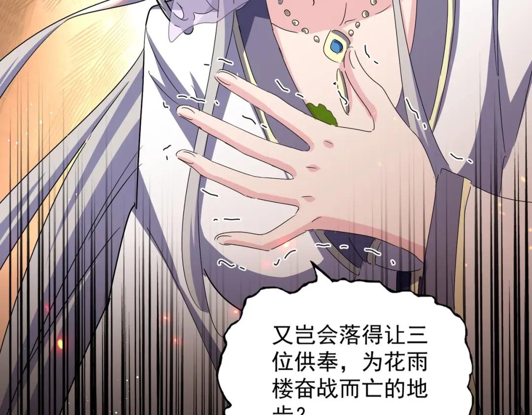 第459话 最危险的盟友 第4页