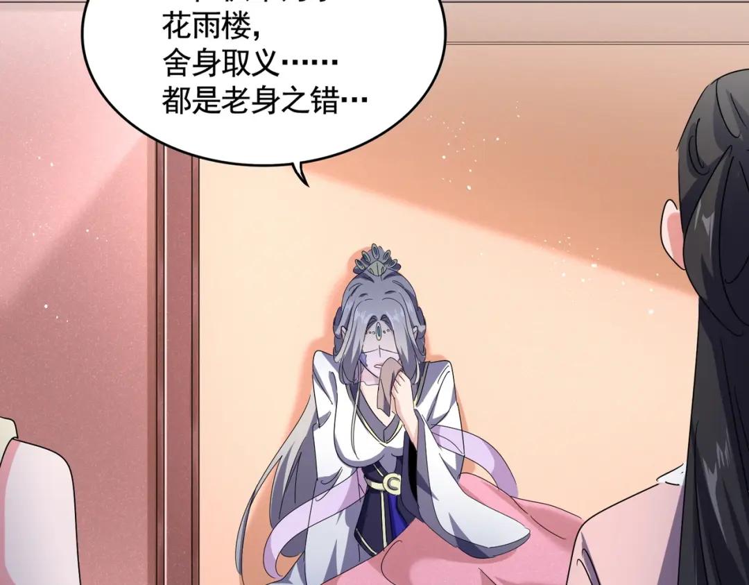 第459话 最危险的盟友 第10页