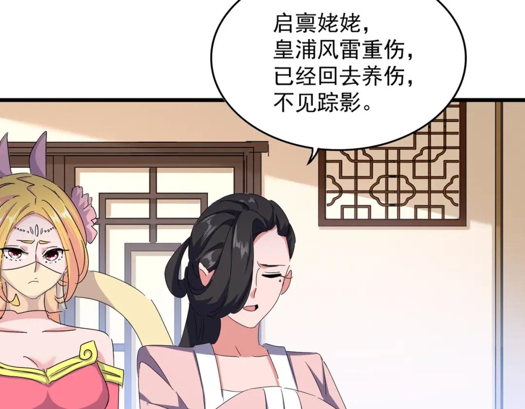 第459话 最危险的盟友 第12页