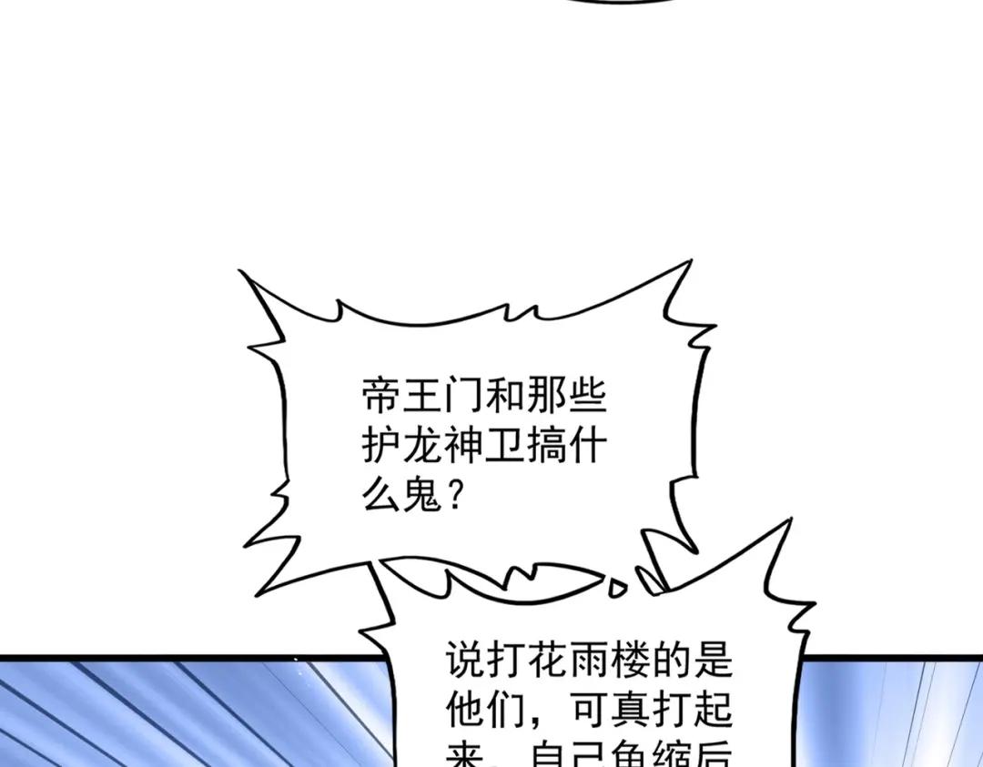 第459话 最危险的盟友 第28页