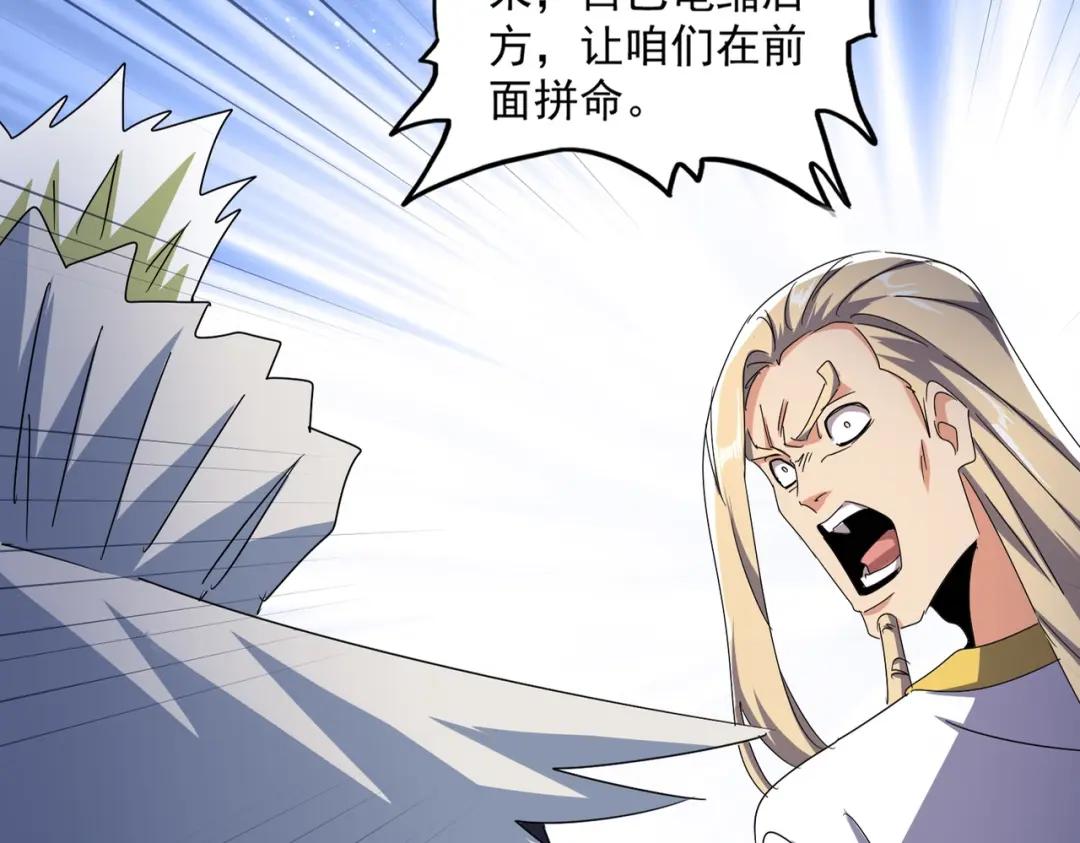 第459话 最危险的盟友 第29页