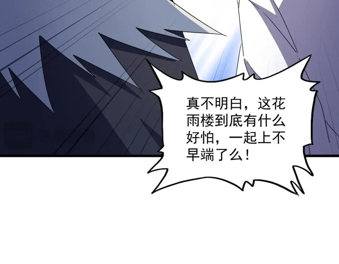 第459话 最危险的盟友 第30页
