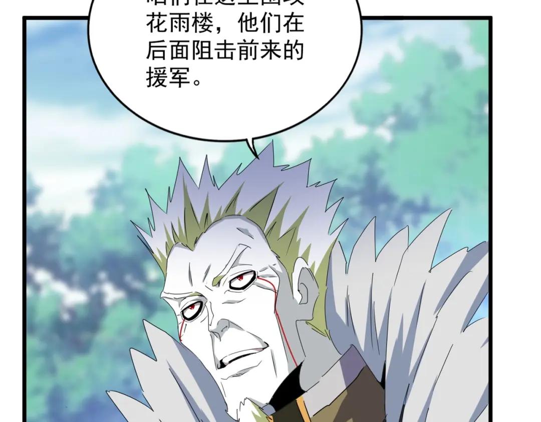 第459话 最危险的盟友 第34页
