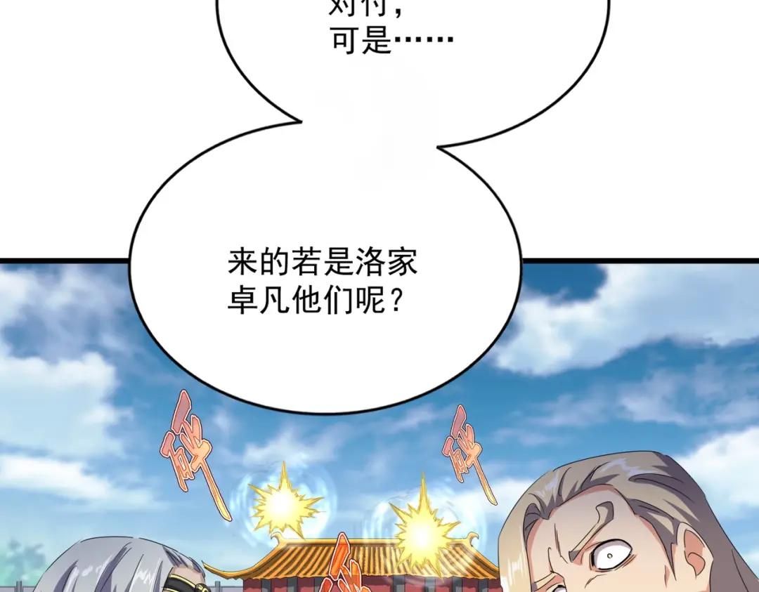 第459话 最危险的盟友 第40页