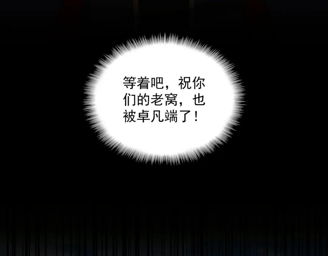 第459话 最危险的盟友 第53页