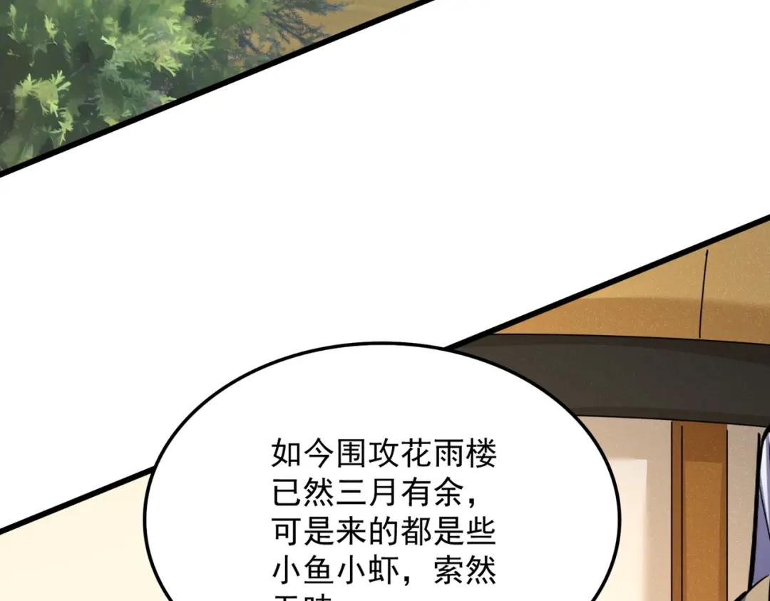 第459话 最危险的盟友 第57页