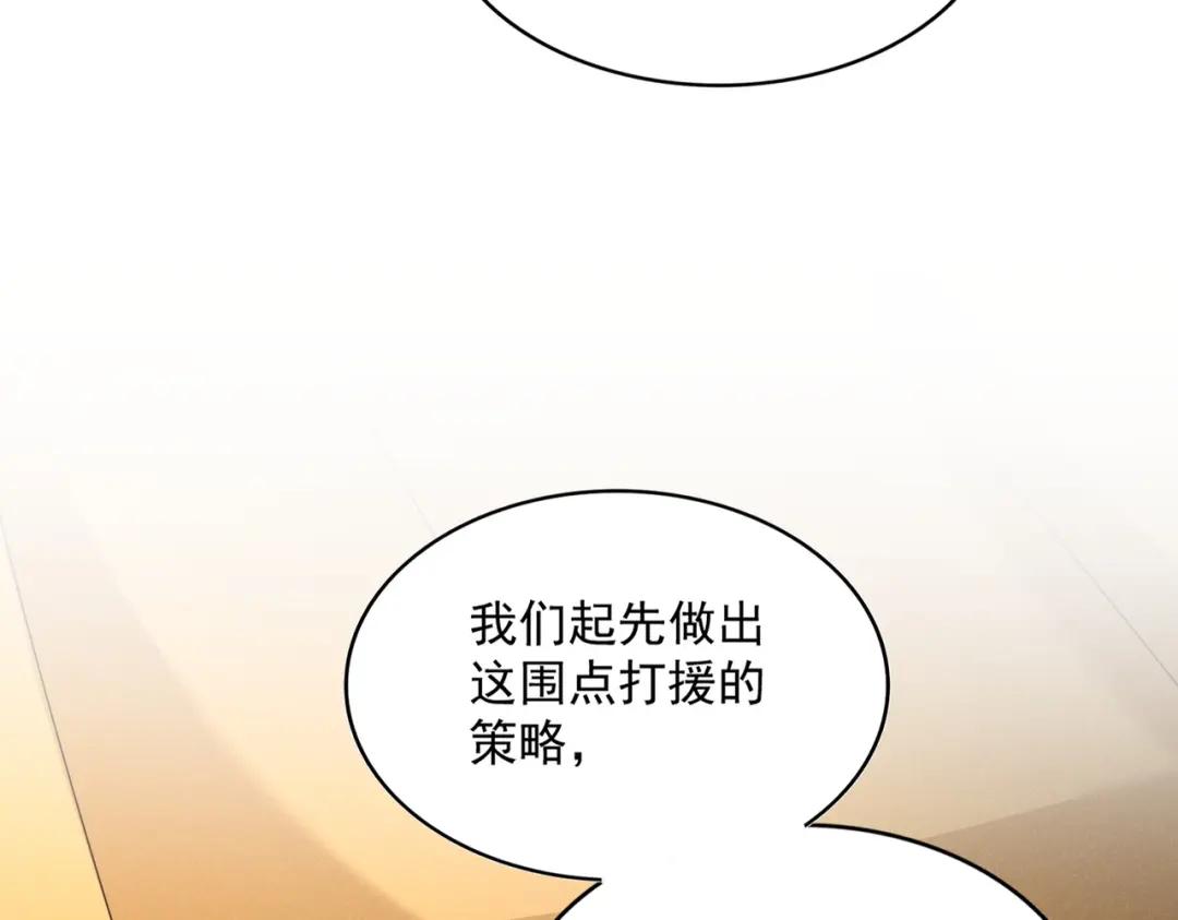 第459话 最危险的盟友 第65页