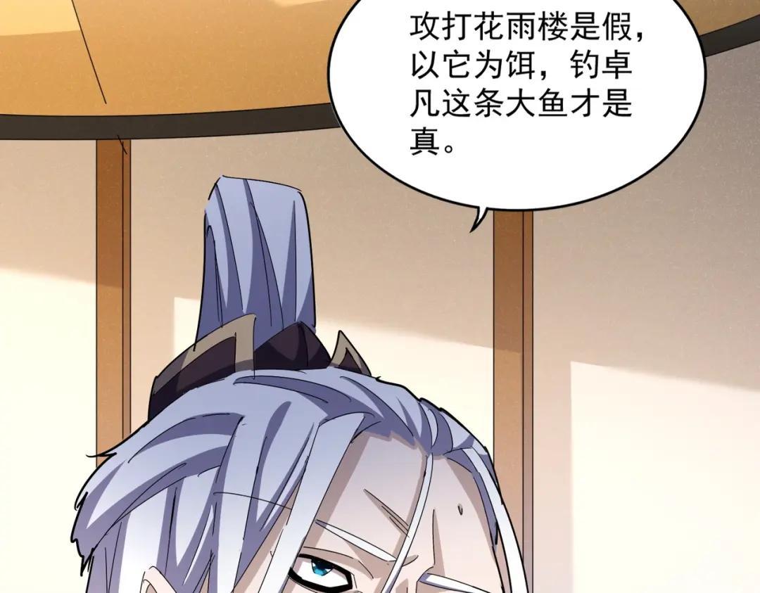 第459话 最危险的盟友 第66页