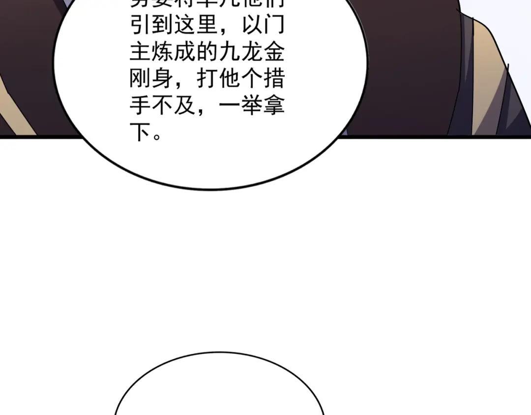 第459话 最危险的盟友 第68页