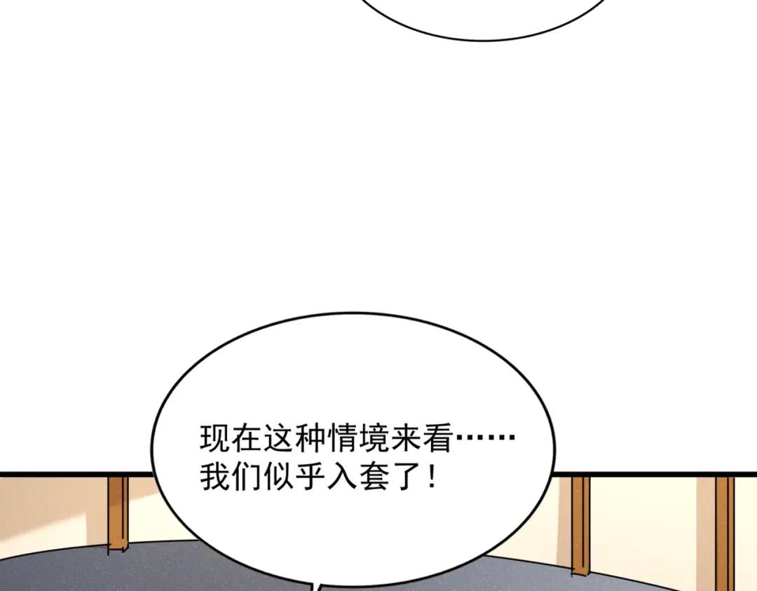 第459话 最危险的盟友 第70页
