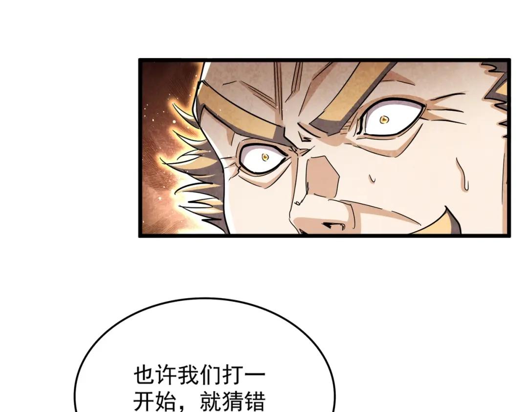 第459话 最危险的盟友 第75页