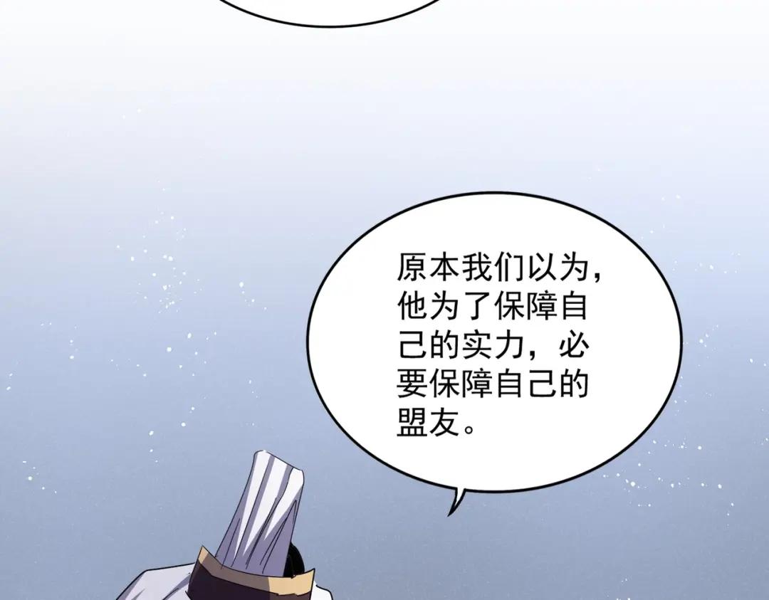 第459话 最危险的盟友 第77页