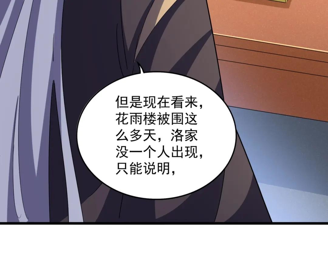 第459话 最危险的盟友 第79页