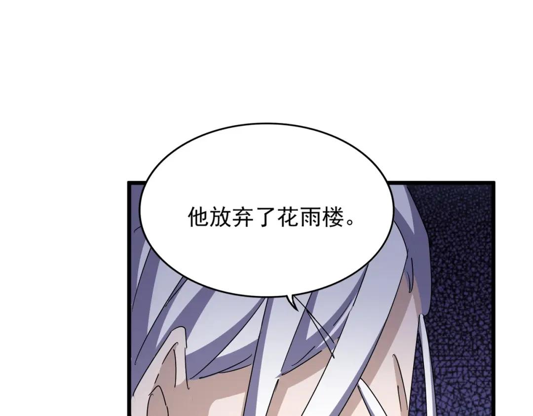 第459话 最危险的盟友 第80页