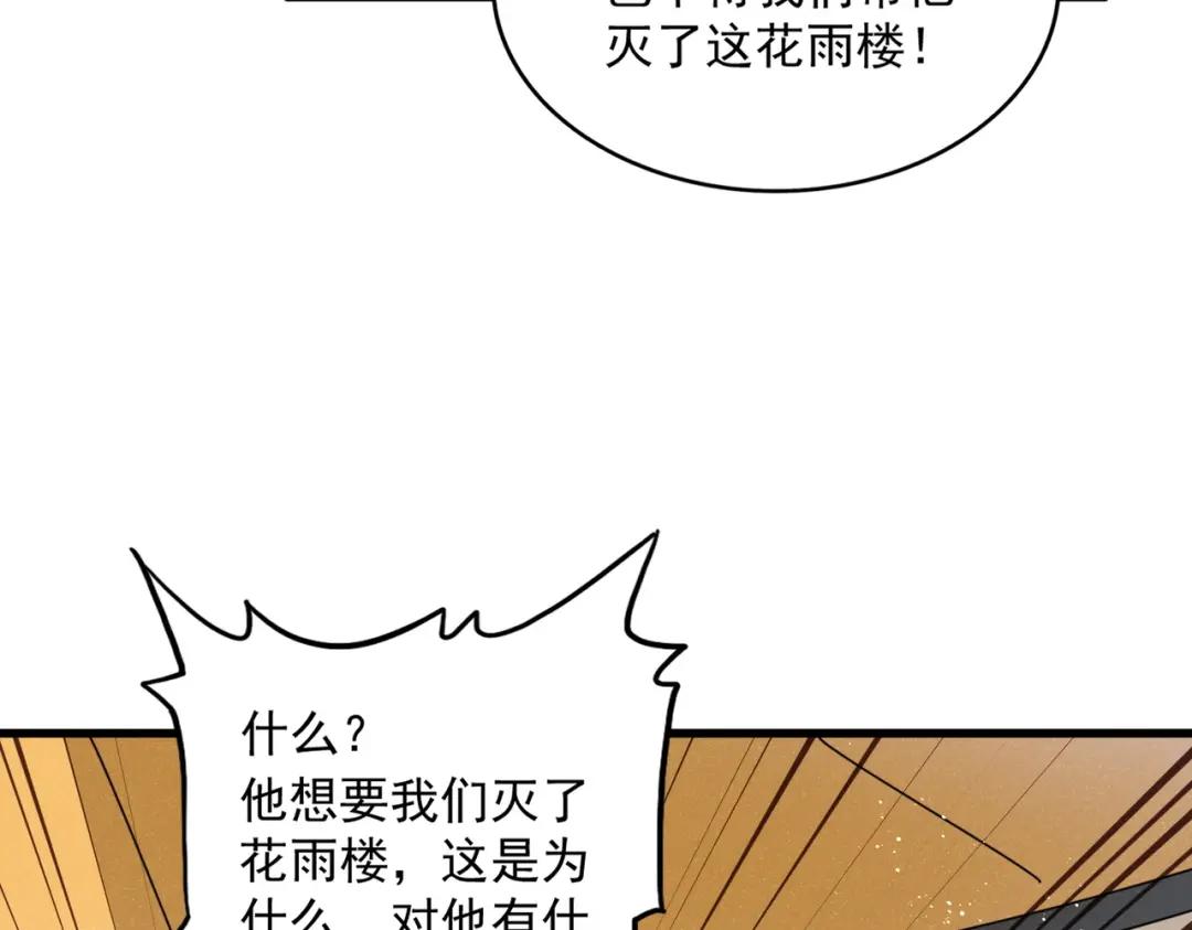 第459话 最危险的盟友 第82页
