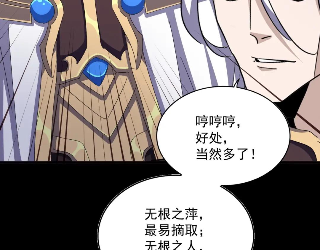 第459话 最危险的盟友 第84页