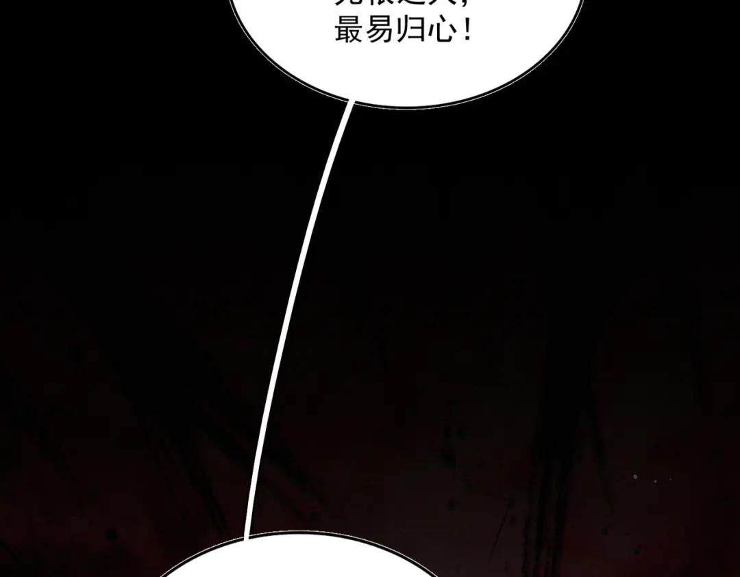第459话 最危险的盟友 第85页