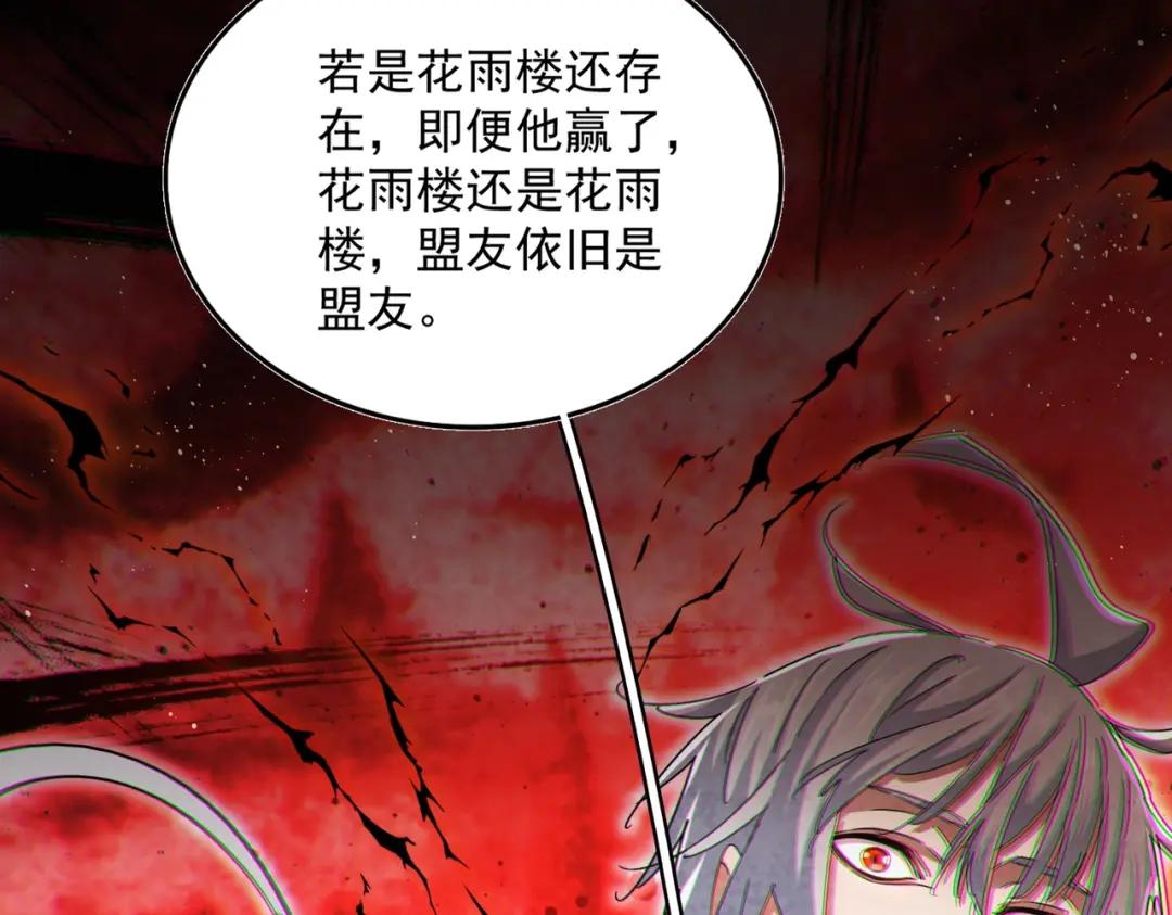 第459话 最危险的盟友 第86页