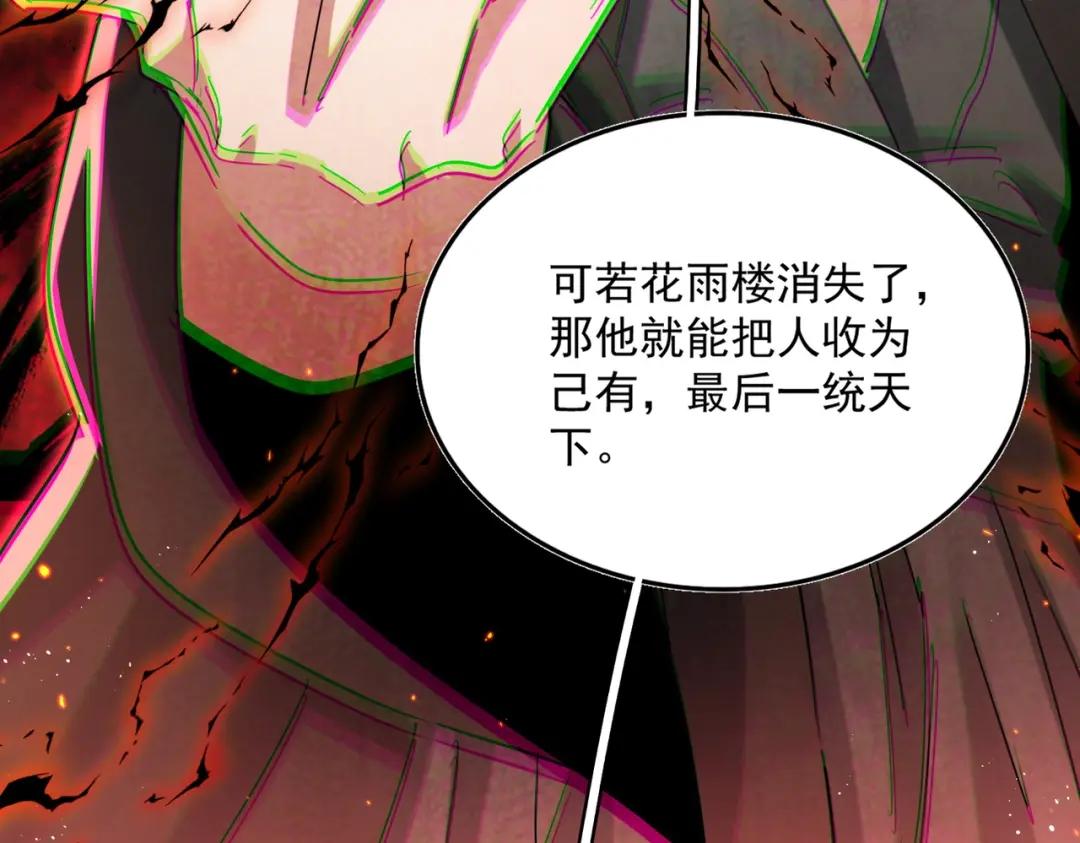 第459话 最危险的盟友 第88页
