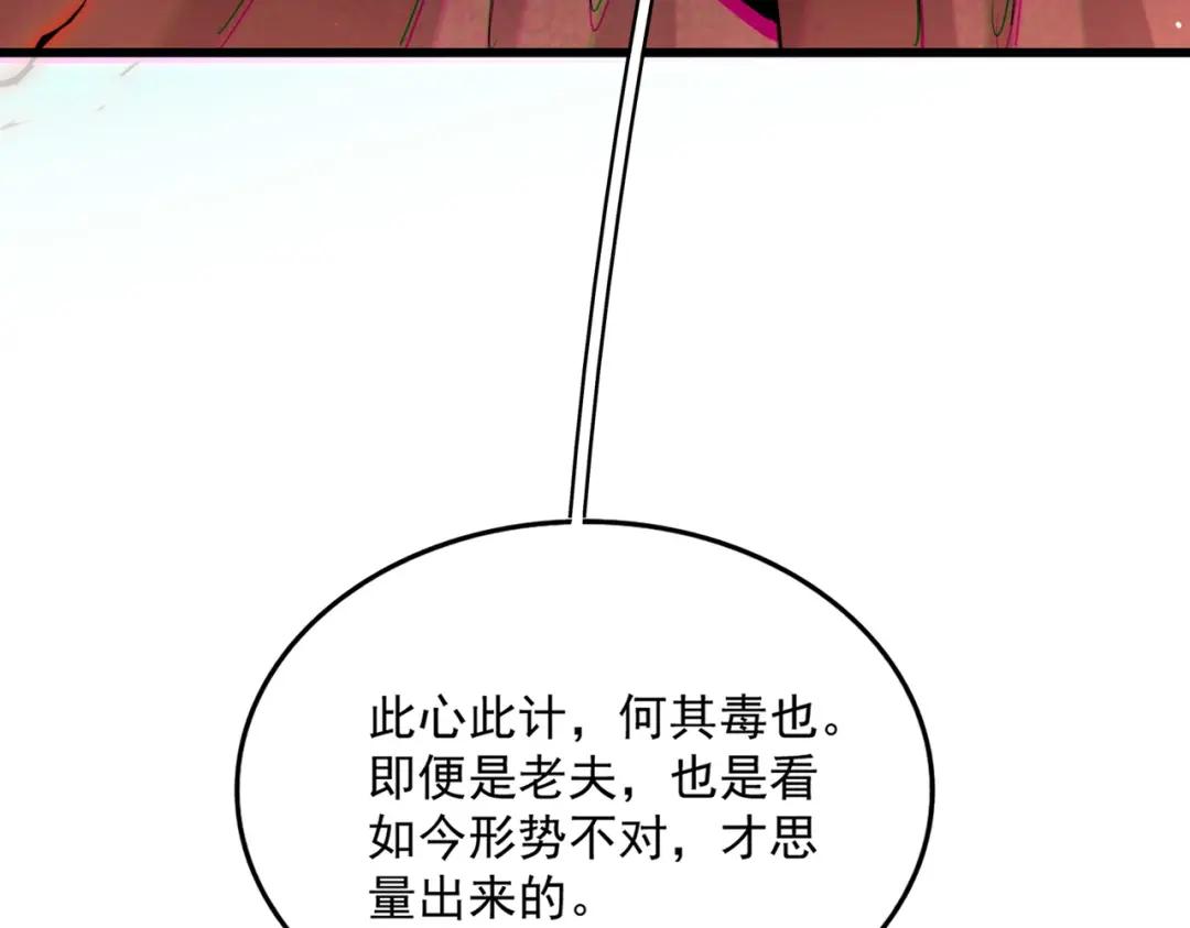 第459话 最危险的盟友 第89页