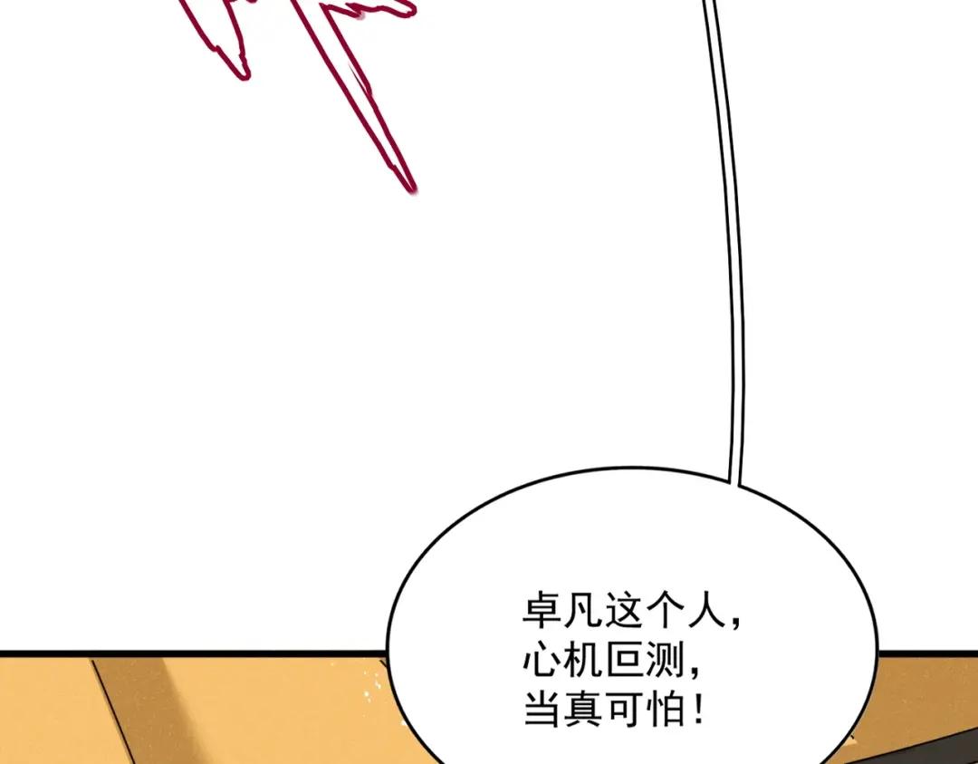 第459话 最危险的盟友 第91页