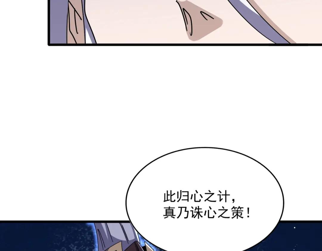 第459话 最危险的盟友 第95页