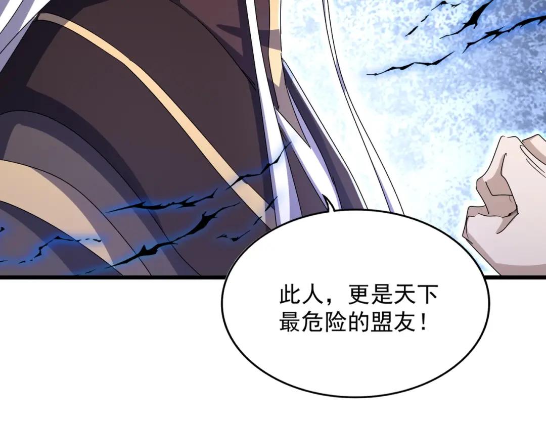 第459话 最危险的盟友 第97页