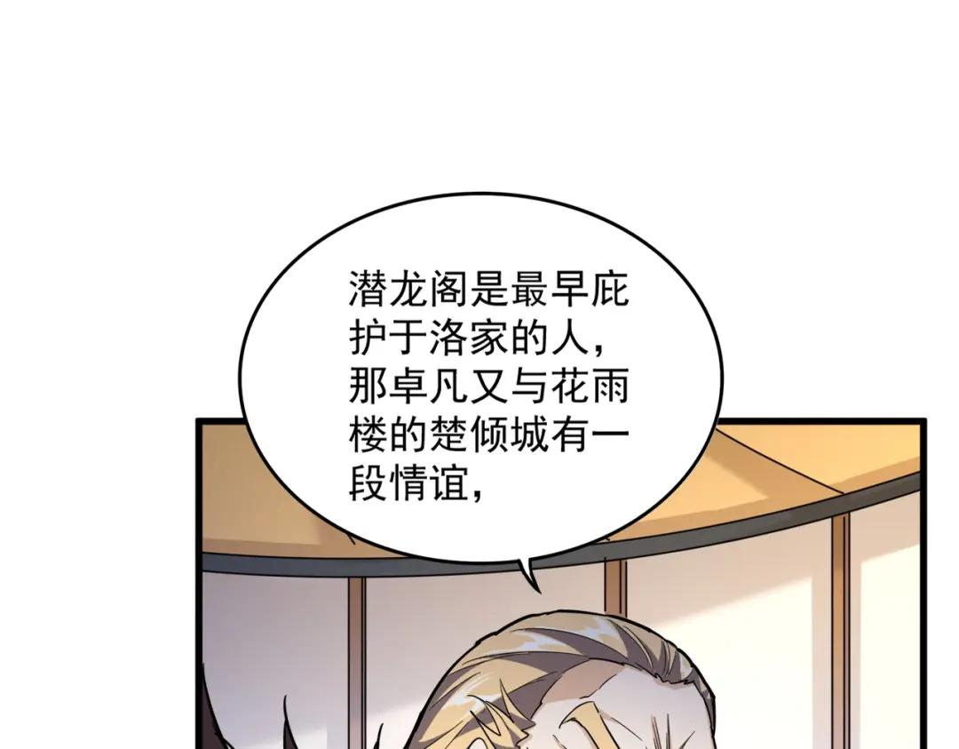 第459话 最危险的盟友 第99页