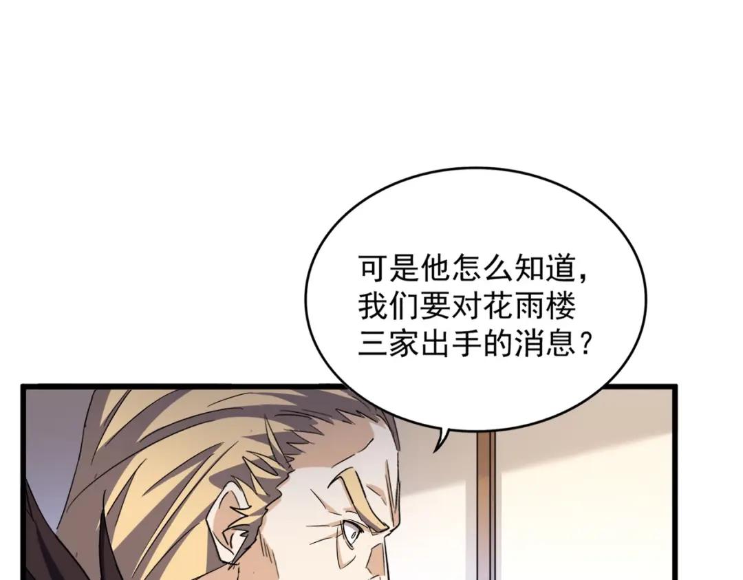 第459话 最危险的盟友 第103页
