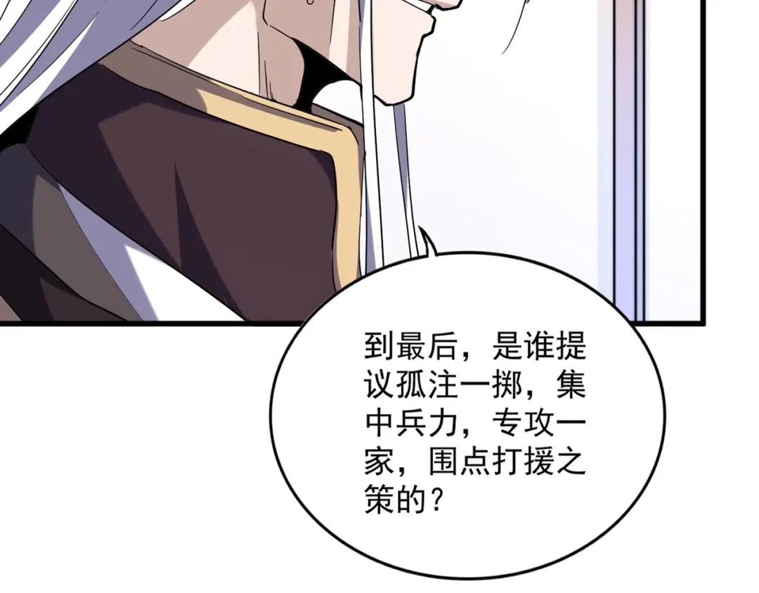 第459话 最危险的盟友 第107页