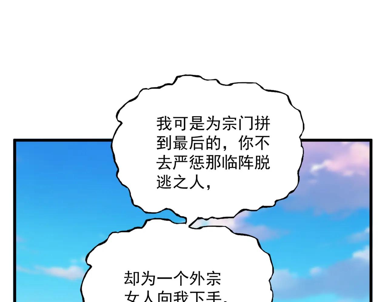 第677话 我数到三 第70页