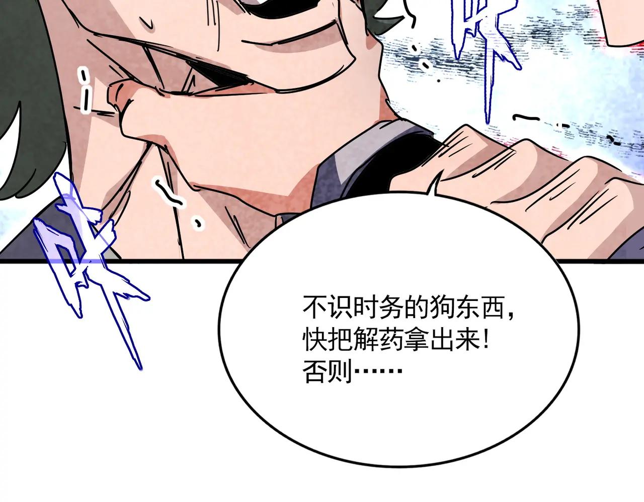 第677话 我数到三 第77页
