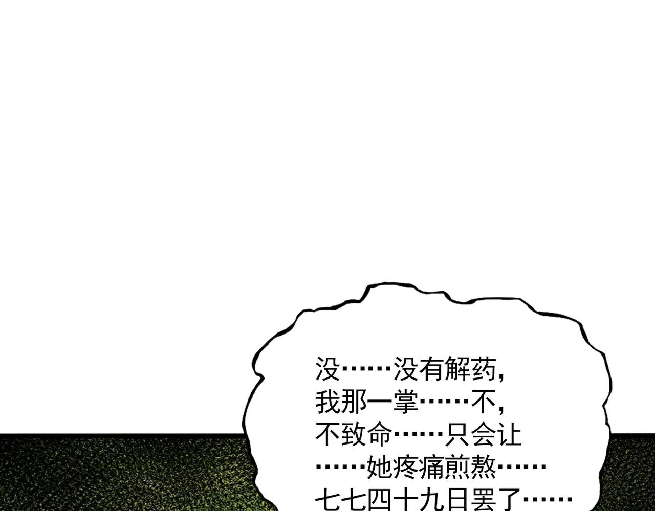 第677话 我数到三 第78页