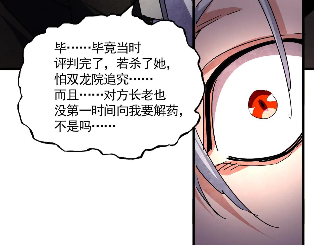 第677话 我数到三 第81页