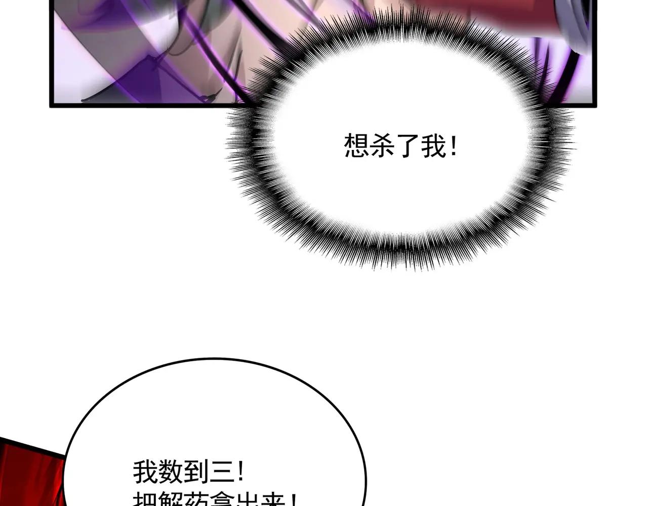 第677话 我数到三 第88页