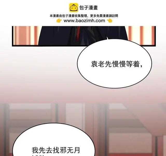 第750话 再见袁老 第2页