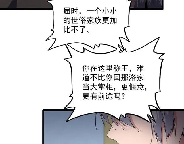 第750话 再见袁老 第32页