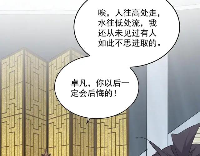 第750话 再见袁老 第43页