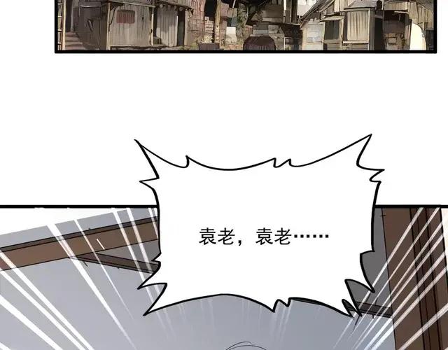 第750话 再见袁老 第69页