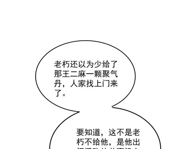 第750话 再见袁老 第75页