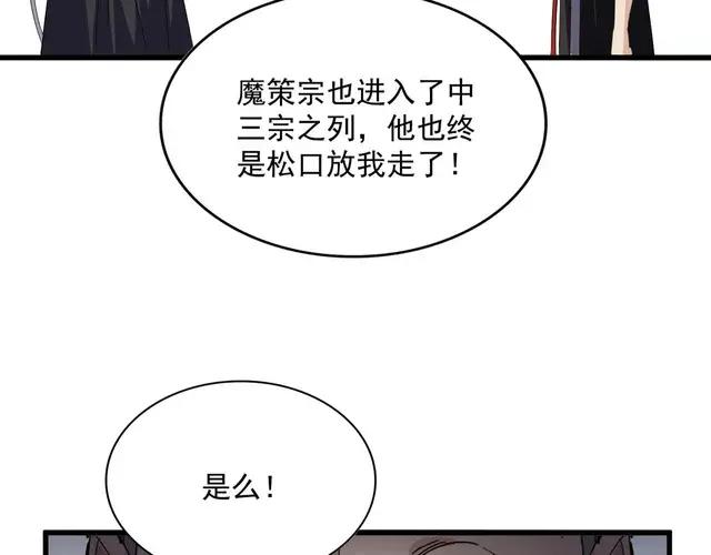 第750话 再见袁老 第88页