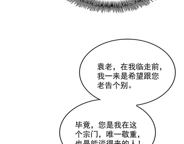 第750话 再见袁老 第90页