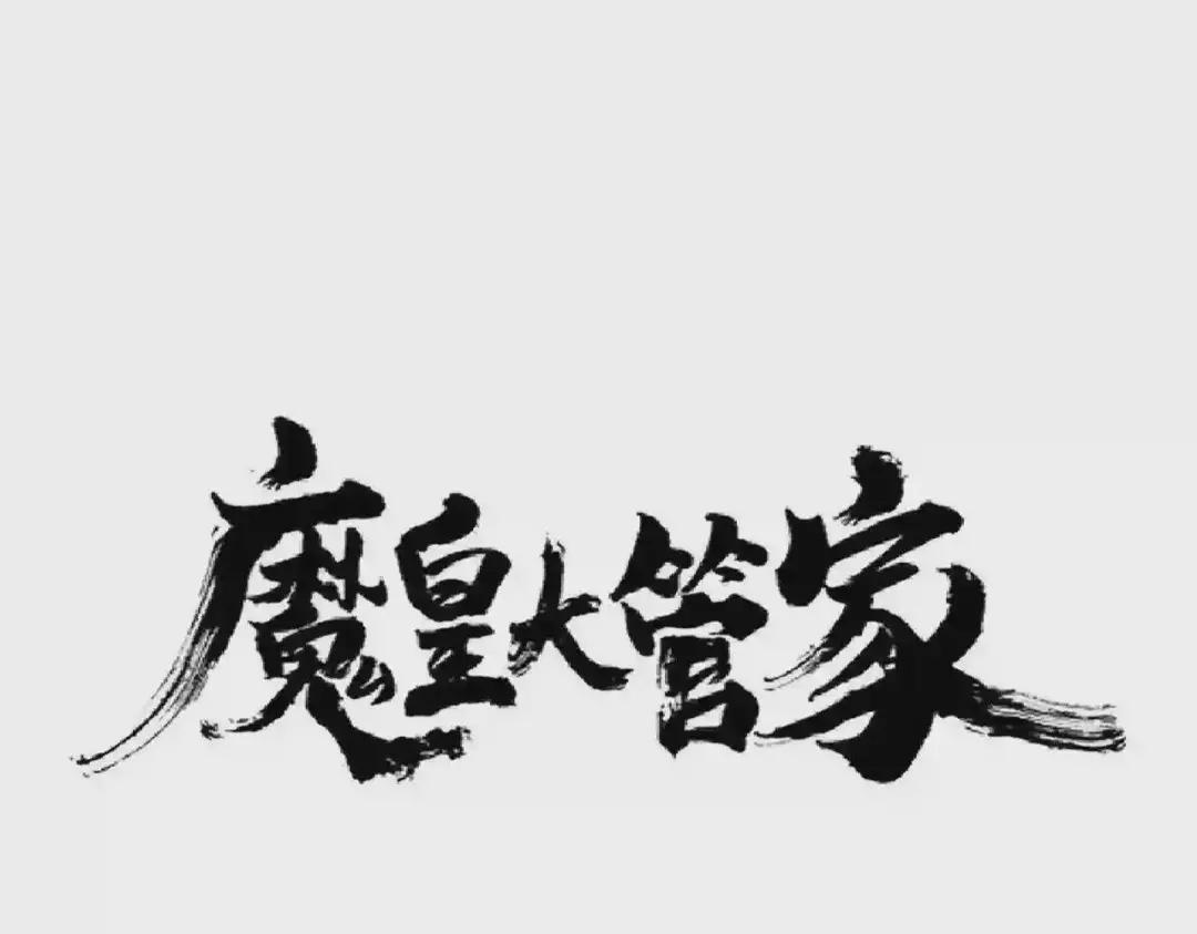 第263话 上吧历老 第4页