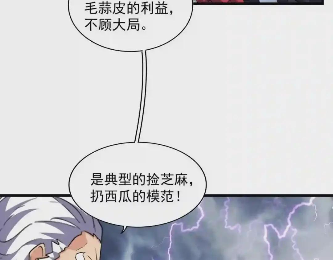 第263话 上吧历老 第26页
