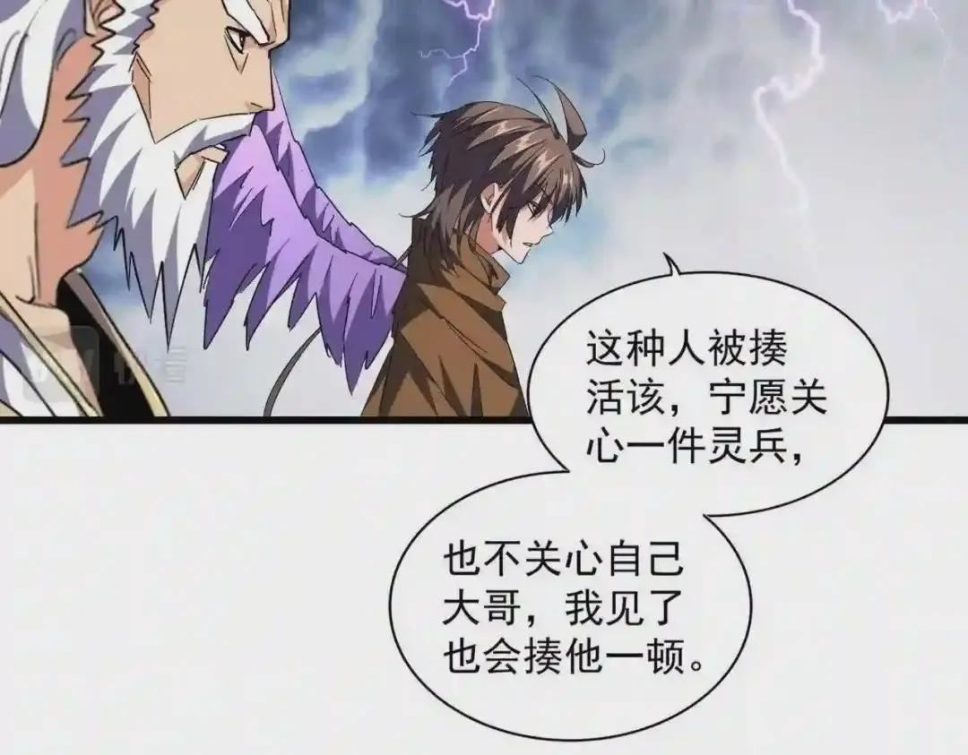 第263话 上吧历老 第27页